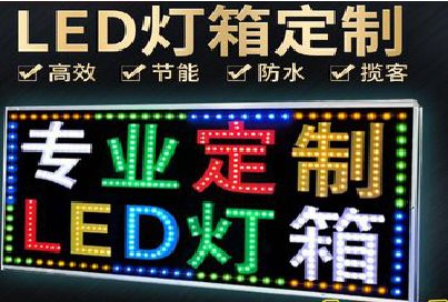 德清LED招牌制作工艺与方法。