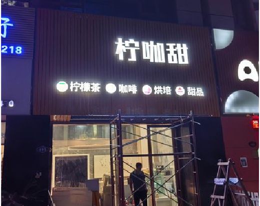 德清门头招牌制作安装知识。