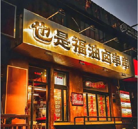 德清店招的类型