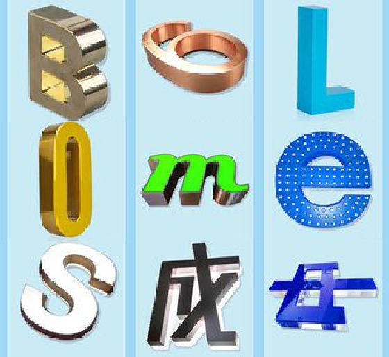 德清门头广告字的种类。