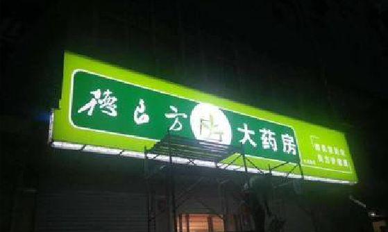 德清灯箱门头该如何来固定呢？