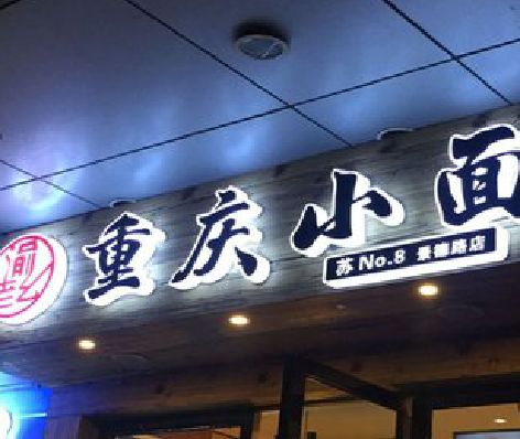 德清影响发光字招牌日耗电量的因素有哪些？