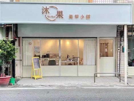 德清美甲小店的招牌如何做，实用又不贵？